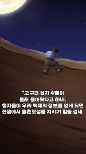 모두의 몽촌토성 screenshot 0