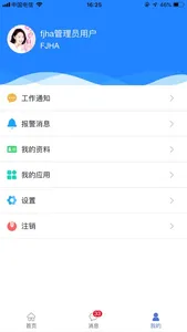 综合水务平台（惠安版） screenshot 1