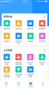 数字施工 screenshot 1