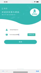 海马爸爸教师端 screenshot 1