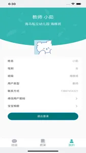 海马爸爸教师端 screenshot 4