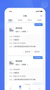 爱车帮商家 screenshot 1