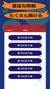 助産師のたまご(過去問) screenshot 2