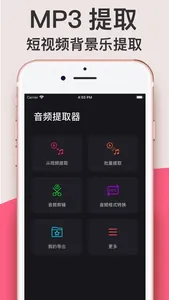 音频提取器-格式转换器 screenshot 0