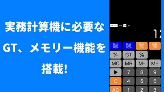 電卓PRO 余り計算+W税率対応 screenshot 1