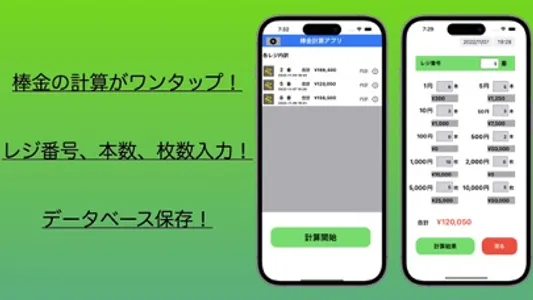 棒金計算機 screenshot 0