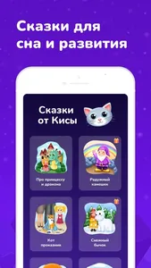 Сказки от Кисы screenshot 0