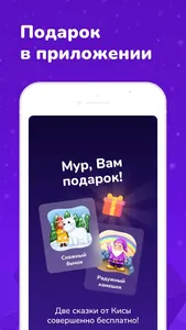 Сказки от Кисы screenshot 1