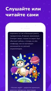 Сказки от Кисы screenshot 3