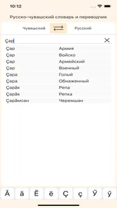 Чувашский переводчик screenshot 0