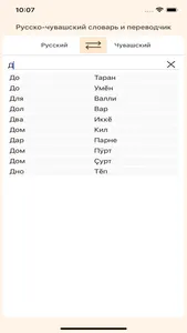 Чувашский переводчик screenshot 2