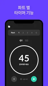 토익 스피킹 타이머 screenshot 1