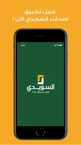 اصدقاء السويدي screenshot 0