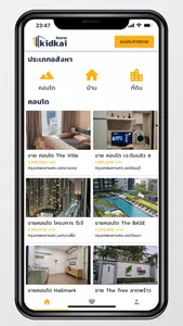 kidkai : คิดขาย screenshot 0