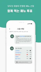 미식큐-음식취향 분석과 맞춤 메뉴 추천 screenshot 3