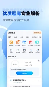 单招题库 screenshot 1