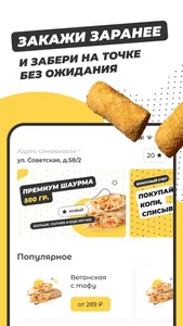 Shaurmeals screenshot 0