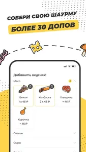 Shaurmeals screenshot 1