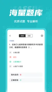 麻醉学聚题库 screenshot 2