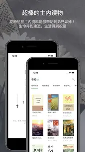 香柏书-属灵成长的好读物 screenshot 0