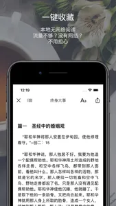 香柏书-属灵成长的好读物 screenshot 2