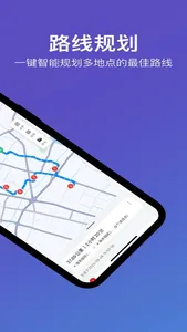 多点优路导航 - 多地点智能路线规划工具 screenshot 1