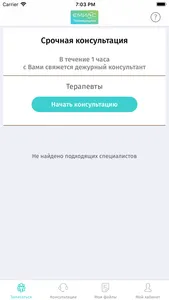 ЕМИАС:Телемедицина screenshot 1