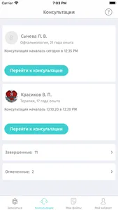 ЕМИАС:Телемедицина screenshot 2