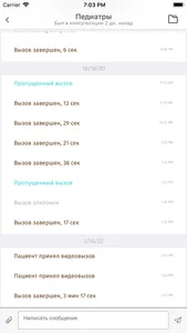 ЕМИАС:Телемедицина screenshot 3