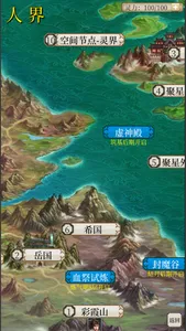 八荒修真 - 鬼谷文字修仙 screenshot 1