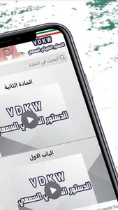 الدستور الكويتي السمعي screenshot 2