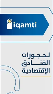 IQamti-إقامتي screenshot 0