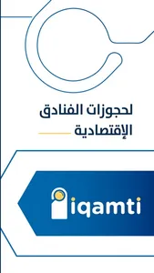 IQamti-إقامتي screenshot 6