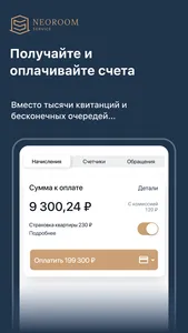 NEOROOM Service screenshot 0