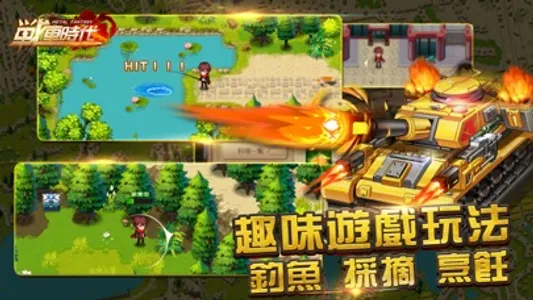 合金：戰車時代 screenshot 2