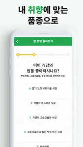 OZICME 오직미 - 내 취향에 맞는 쌀 품종 검색 screenshot 1