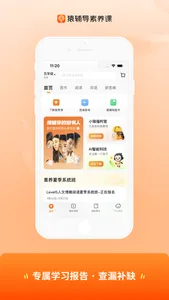 猿辅导素养课 screenshot 1