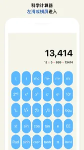 计算器 EMMO - 新版专业的科学计算器 screenshot 3