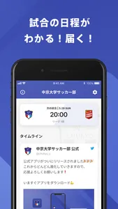 中京大学サッカー部 公式アプリ screenshot 1