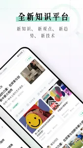 识堂 - 知识型内容互动平台 screenshot 1