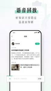 识堂 - 知识型内容互动平台 screenshot 3