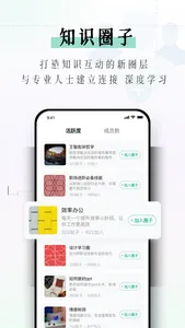 识堂 - 知识型内容互动平台 screenshot 4
