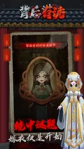 背后有诡——剧情跑酷向故事探秘 screenshot 1