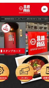 麺や北﨑商店　公式アプリ screenshot 1