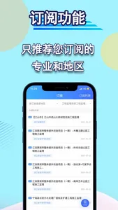 招标管家-政府招投标项目查询服务app screenshot 2