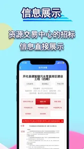 招标管家-政府招投标项目查询服务app screenshot 3