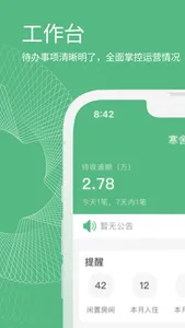 寒舍管家 screenshot 1