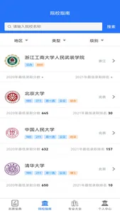 赛络志愿宝典 screenshot 2