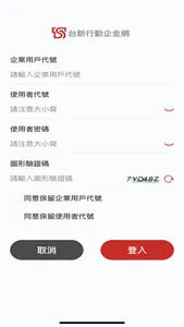 台新行動企金網 screenshot 1