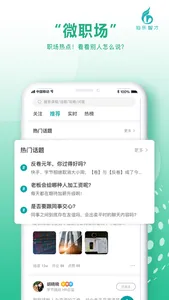 伯乐智才 screenshot 2